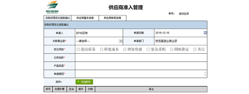 供應(yīng)商1.png